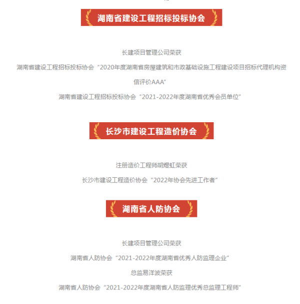 長沙工程建設項目管理有限責任公司,湖南中新工程,長建監(jiān)理,工程監(jiān)理服務,招標代理服務,造價咨詢服務 長沙工程建設項目管理有限責任公司,湖南中新工程,長建監(jiān)理,工程監(jiān)理服務,招標代理服務,造價咨詢服務