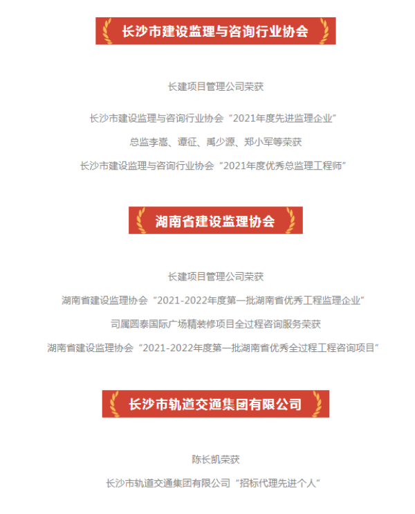 長沙工程建設項目管理有限責任公司,湖南中新工程,長建監(jiān)理,工程監(jiān)理服務,招標代理服務,造價咨詢服務 長沙工程建設項目管理有限責任公司,湖南中新工程,長建監(jiān)理,工程監(jiān)理服務,招標代理服務,造價咨詢服務